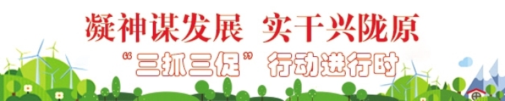 三抓三促.jpg