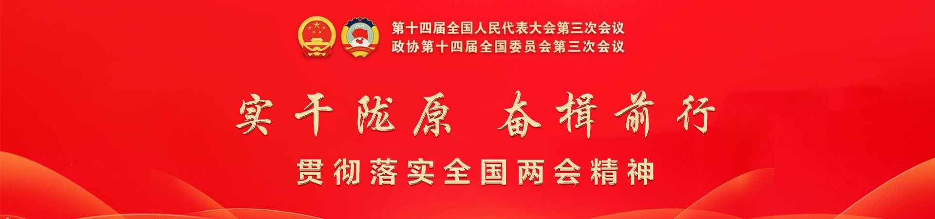 2025全國兩會(huì)